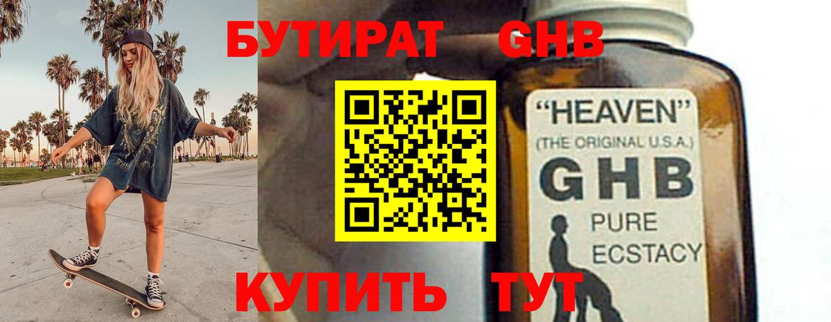 Бутират BDO 33%  Вход с VPN  Вятские Поляны 
