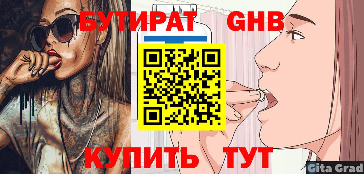 Бутират бутик Вятские Поляны