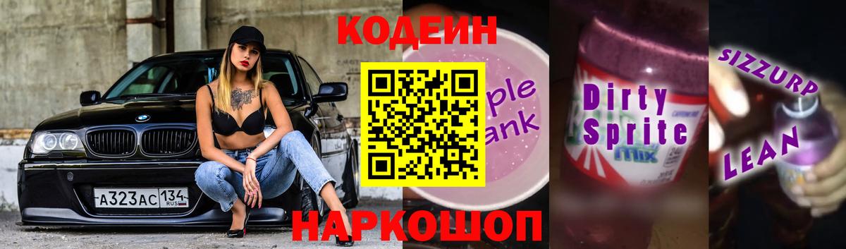 Codein Purple Drank Вятские Поляны