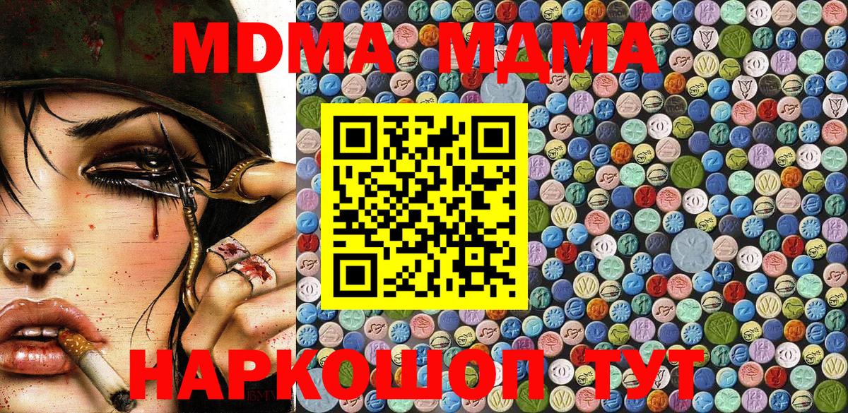 Вятские Поляны  МДМА crystal  Вход с VPN  МДМА кристаллы 