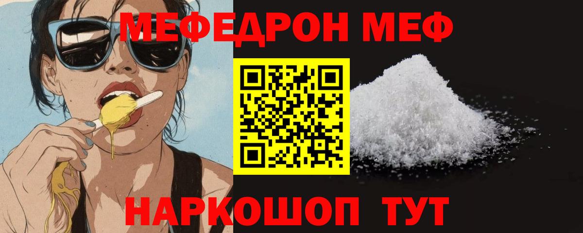 Меф мука  МЯУ-МЯУ  Вятские Поляны  МЕФ  Вход с VPN  МЯУ-МЯУ VHQ 