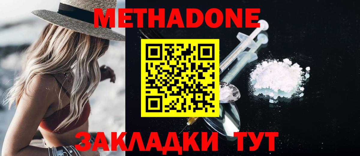 МЕТАДОН methadone  МЕТАДОН мёд  Вход с VPN  Вятские Поляны 
