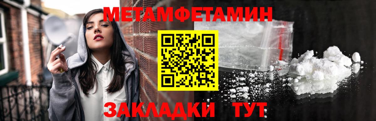 Метамфетамин мет  Вход с VPN  Метамфетамин  Вятские Поляны 