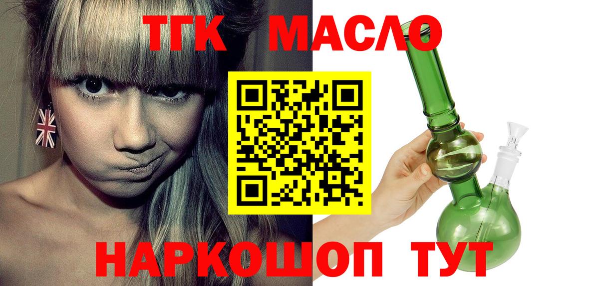 ТГК гашишное масло  ТГК концентрат  Вход с VPN  Вятские Поляны 
